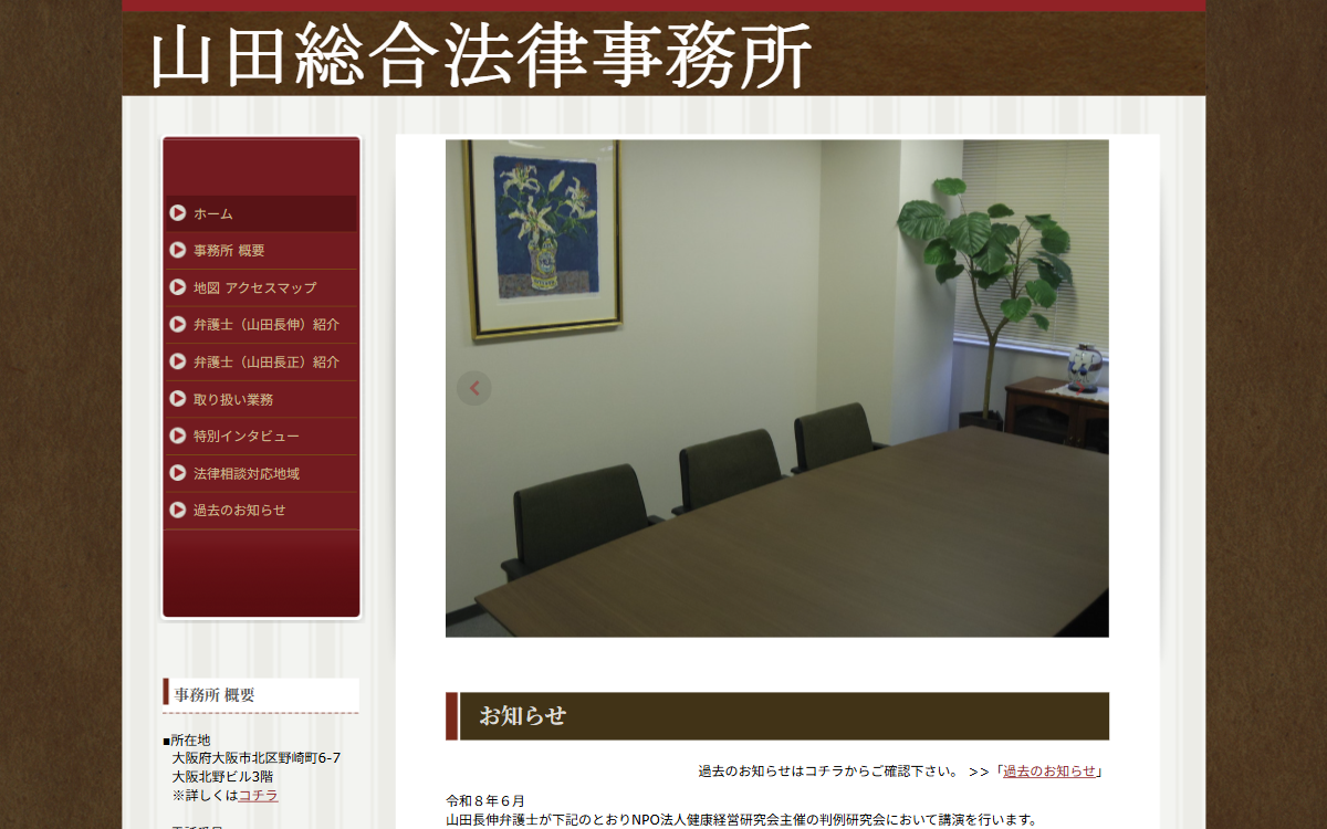 山田総合法律事務所 公式サイト 山田総合法律事務所 公式サイト