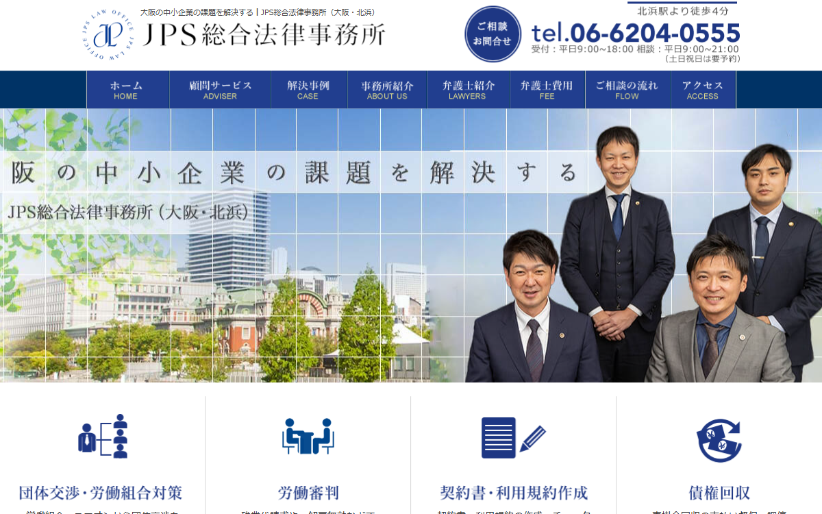 JPS総合法律事務所 公式サイト JPS総合法律事務所 公式サイト