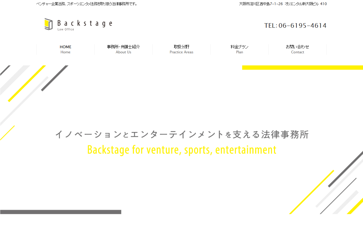 バックステージ法律事務所 公式サイト バックステージ法律事務所 公式サイト