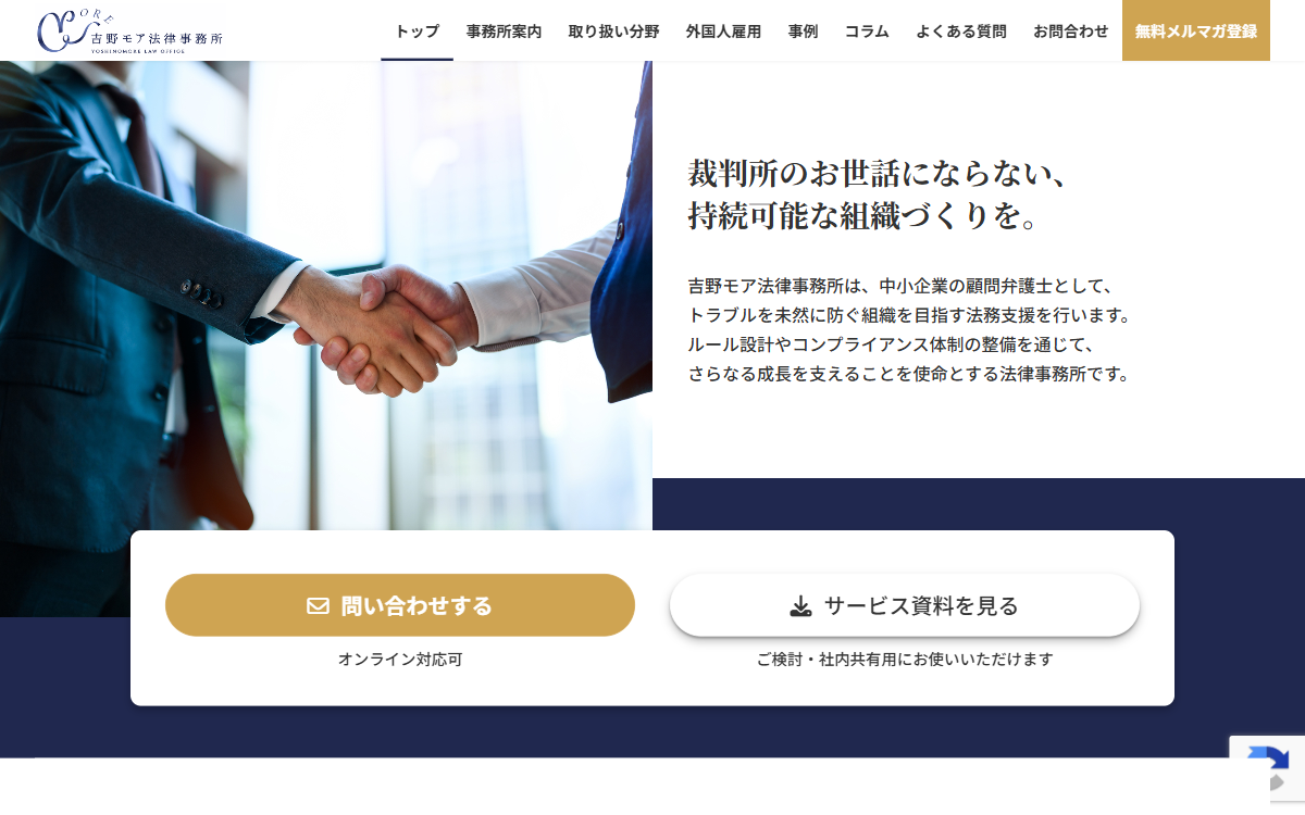 吉野モア法律事務所 公式サイト 吉野モア法律事務所 公式サイト