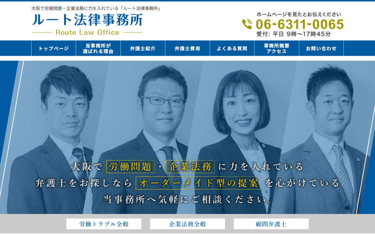 ルート法律事務所 公式サイト ルート法律事務所 公式サイト