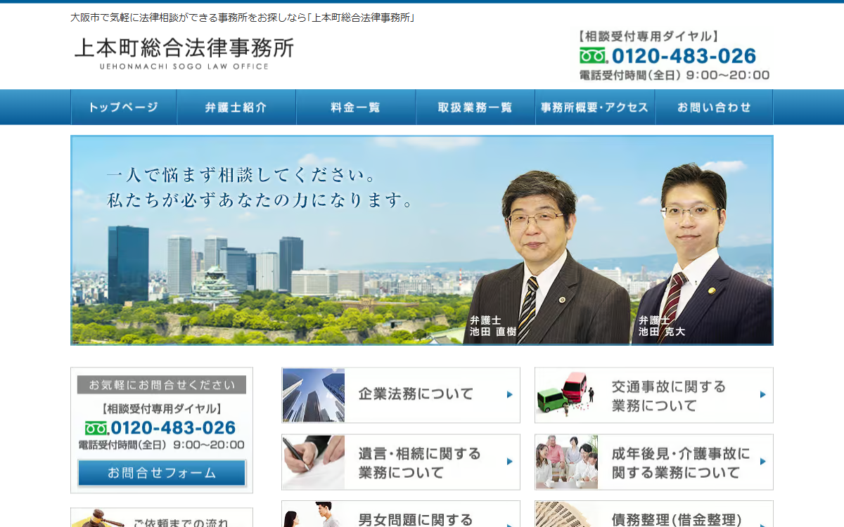 上本町総合法律事務所 公式サイト 上本町総合法律事務所 公式サイト