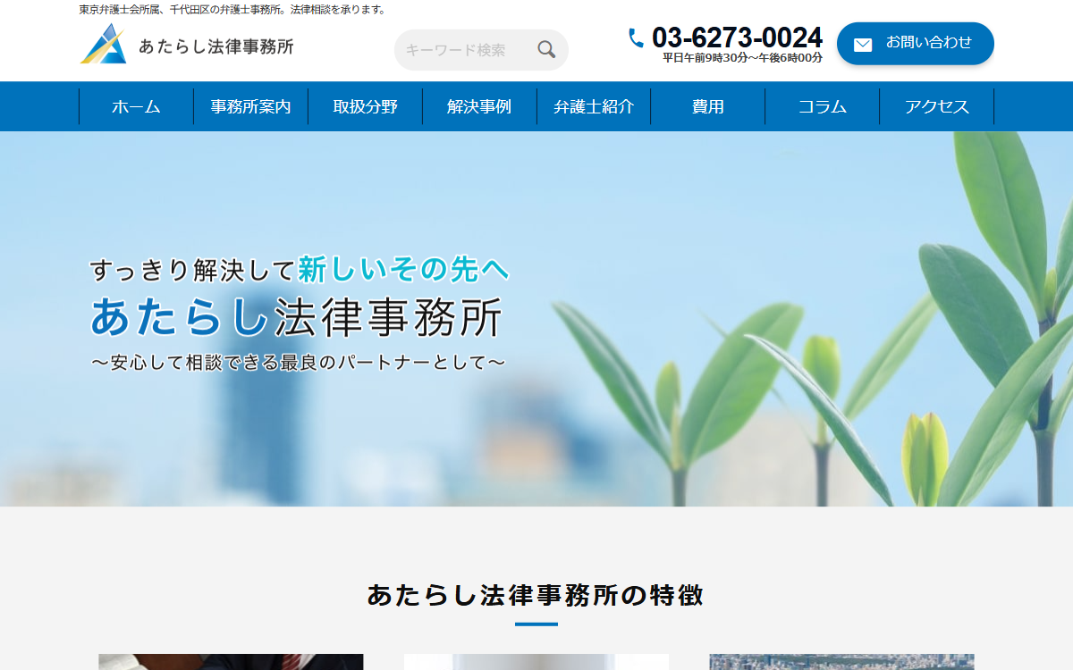 あたらし法律事務所 公式サイト あたらし法律事務所 公式サイト