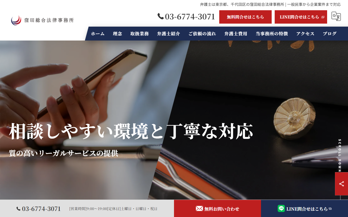 窪田総合法律事務所 公式サイト 窪田総合法律事務所 公式サイト