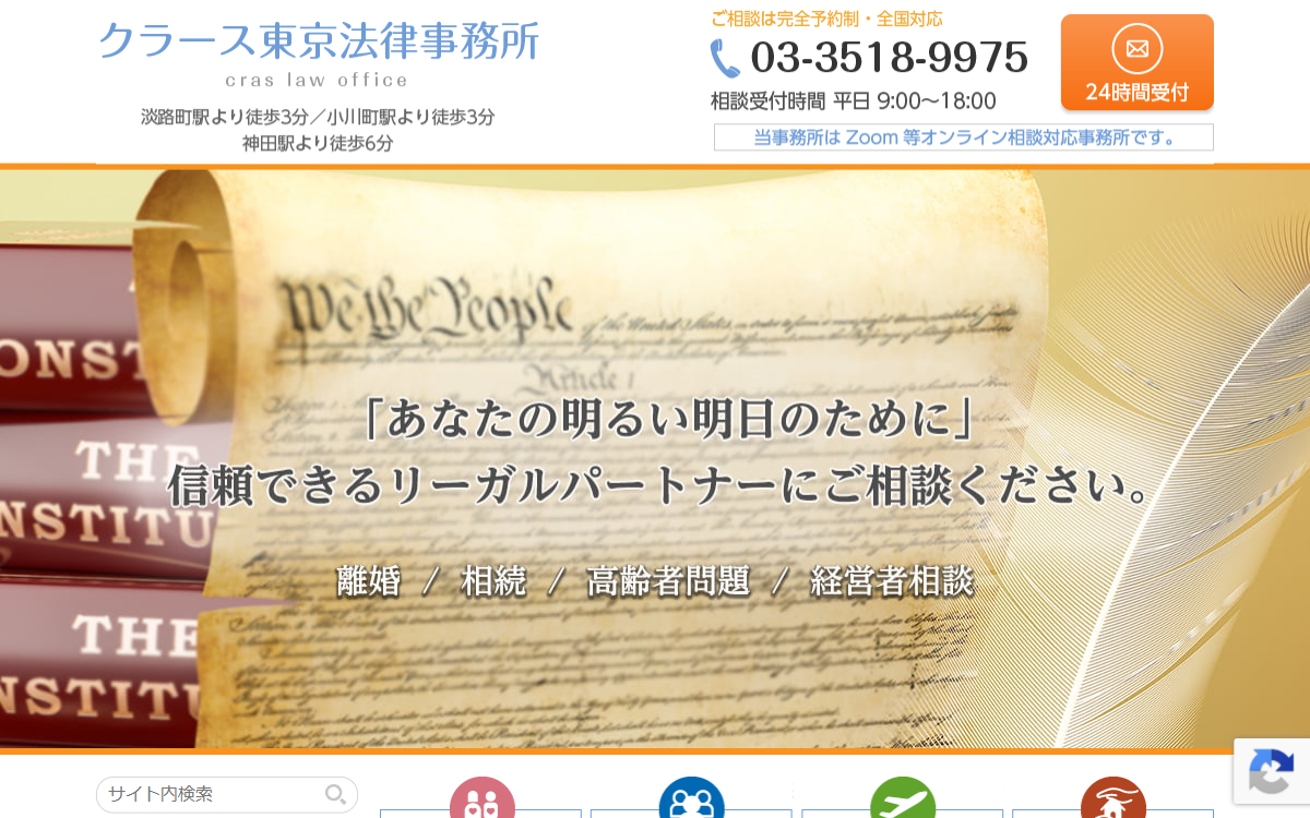 クラース東京法律事務所 公式サイト クラース東京法律事務所 公式サイト