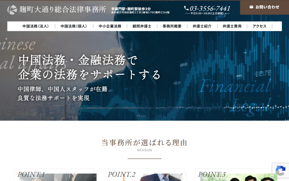麹町大通り総合法律事務所 公式サイト 麹町大通り総合法律事務所 公式サイト
