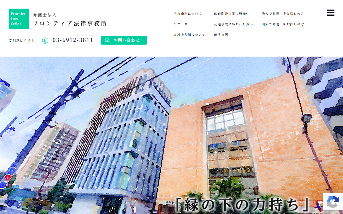 弁護士法人フロンティア法律事務所 公式サイト 弁護士法人フロンティア法律事務所 公式サイト