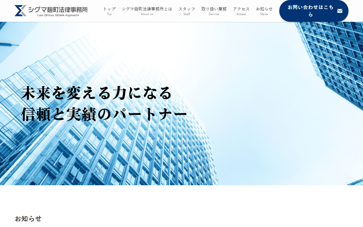 弁護士法人シグマ麹町法律事務所 公式サイト 弁護士法人シグマ麹町法律事務所 公式サイト