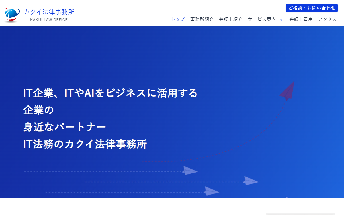 カクイ法律事務所 公式サイト カクイ法律事務所 公式サイト