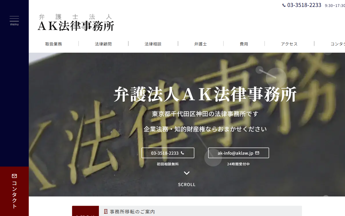 弁護士法人AK法律事務所 公式サイト 弁護士法人AK法律事務所 公式サイト