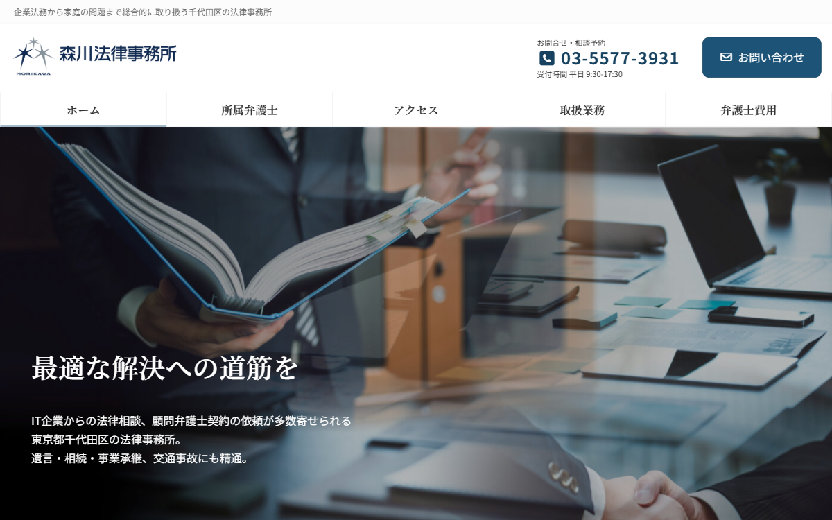 森川法律事務所 公式サイト 森川法律事務所 公式サイト