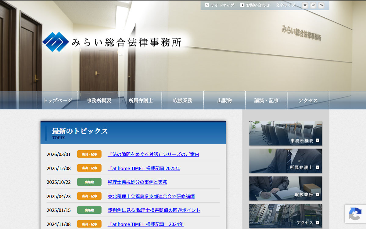 みらい総合法律事務所 公式サイト みらい総合法律事務所 公式サイト