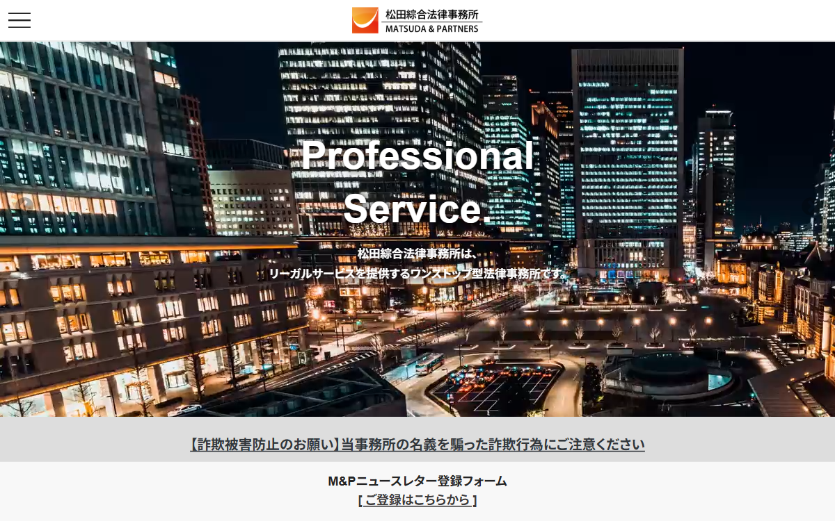 松田綜合法律事務所 公式サイト 松田綜合法律事務所 公式サイト