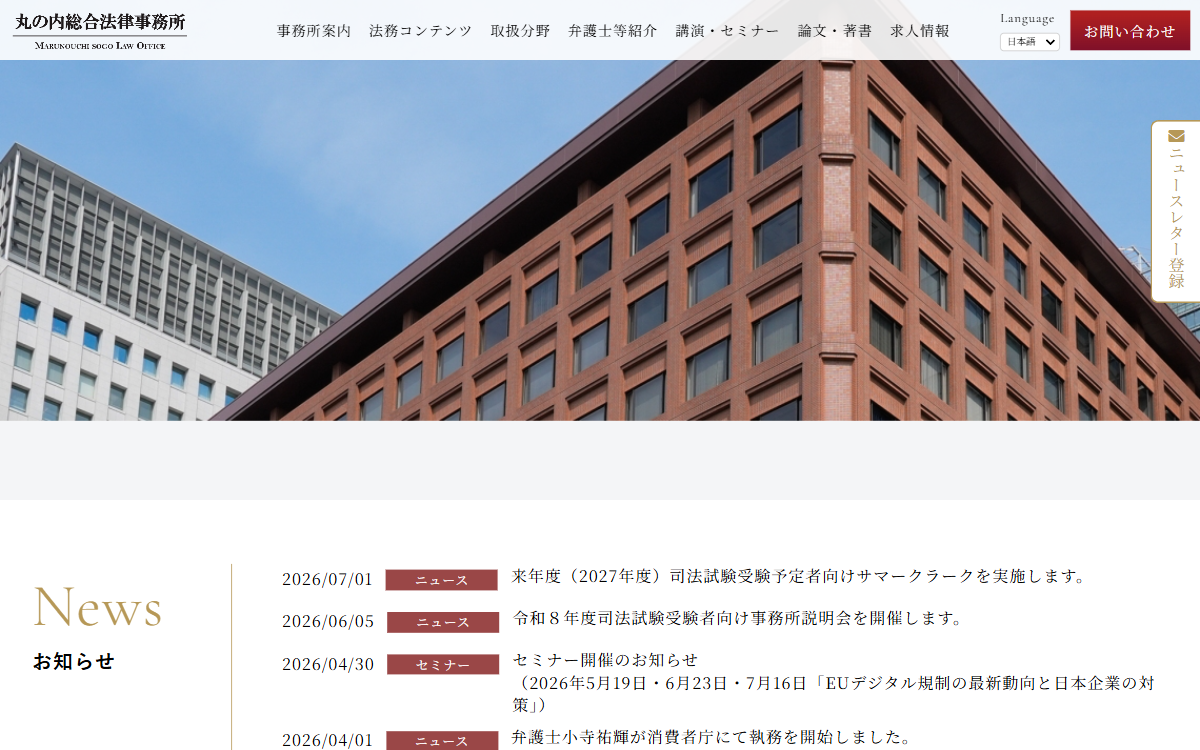 丸の内総合法律事務所 公式サイト 丸の内総合法律事務所 公式サイト