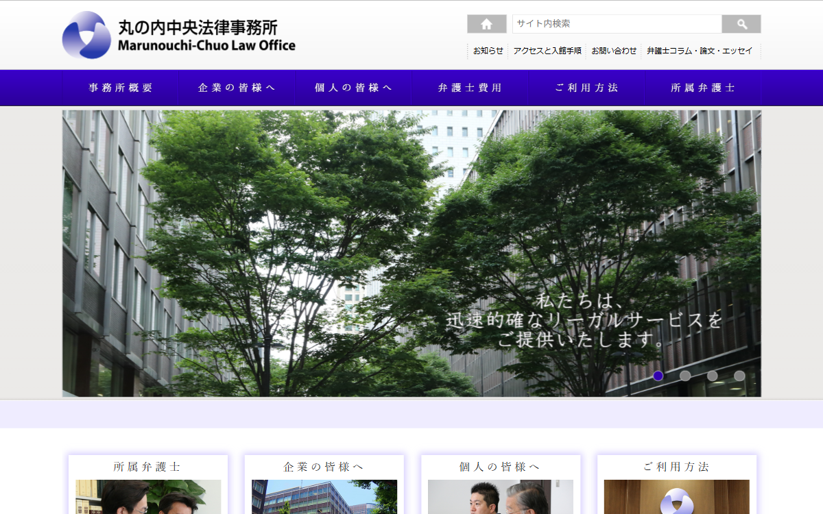 丸の内中央法律事務所 公式サイト 丸の内中央法律事務所 公式サイト
