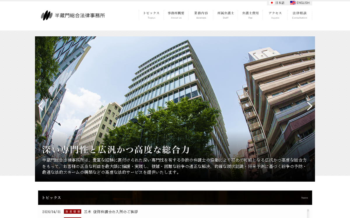弁護士法人半蔵門総合法律事務所 公式サイト 弁護士法人半蔵門総合法律事務所 公式サイト