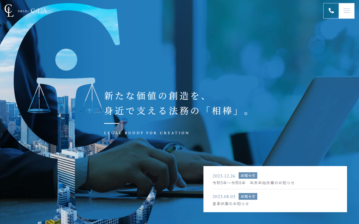 弁護士法人C-LiA 公式サイト 弁護士法人C-LiA 公式サイト
