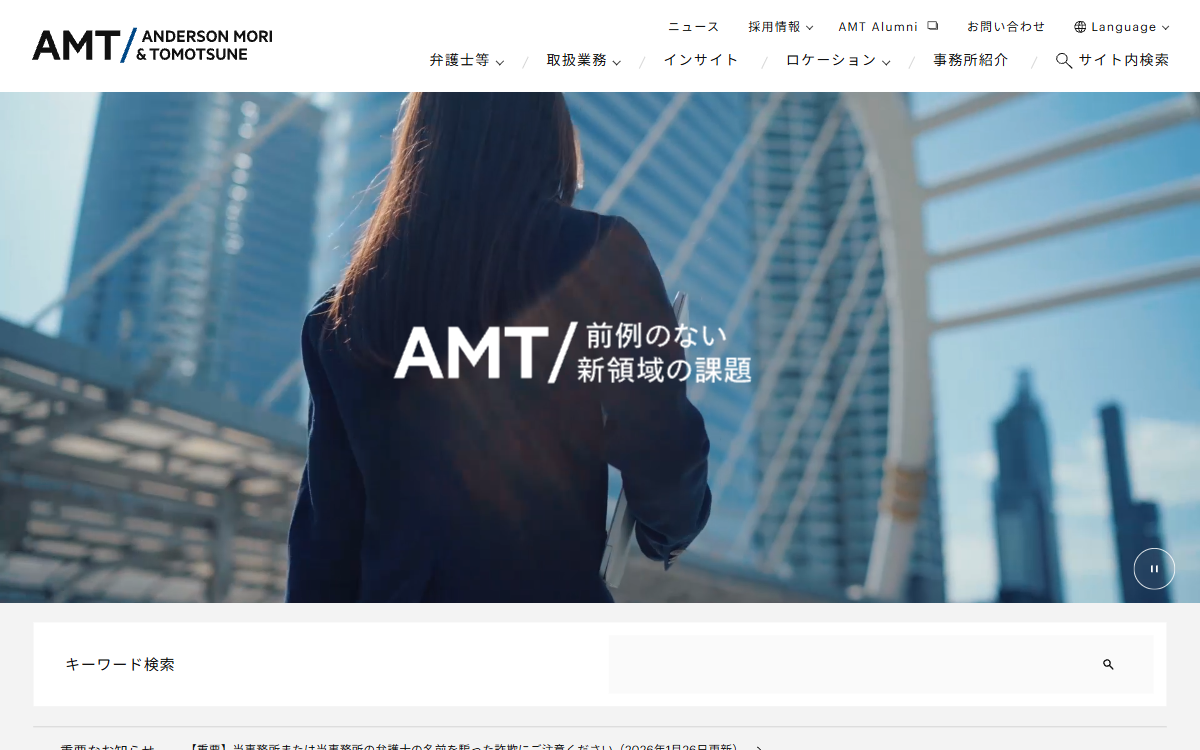 アンダーソン・毛利・友常法律事務所外国法共同事業 公式サイト アンダーソン・毛利・友常法律事務所外国法共同事業 公式サイト