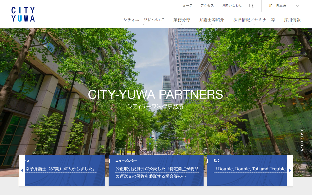 シティユーワ法律事務所 公式サイト シティユーワ法律事務所 公式サイト
