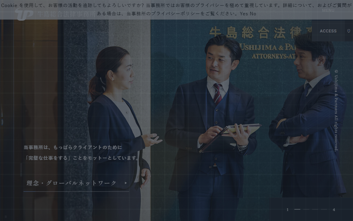 牛島総合法律事務所 公式サイト 牛島総合法律事務所 公式サイト
