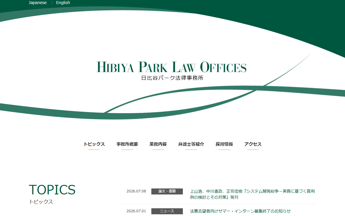 日比谷パーク法律事務所 公式サイト 日比谷パーク法律事務所 公式サイト