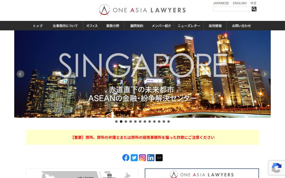 弁護士法人One Asia 公式サイト 弁護士法人One Asia 公式サイト
