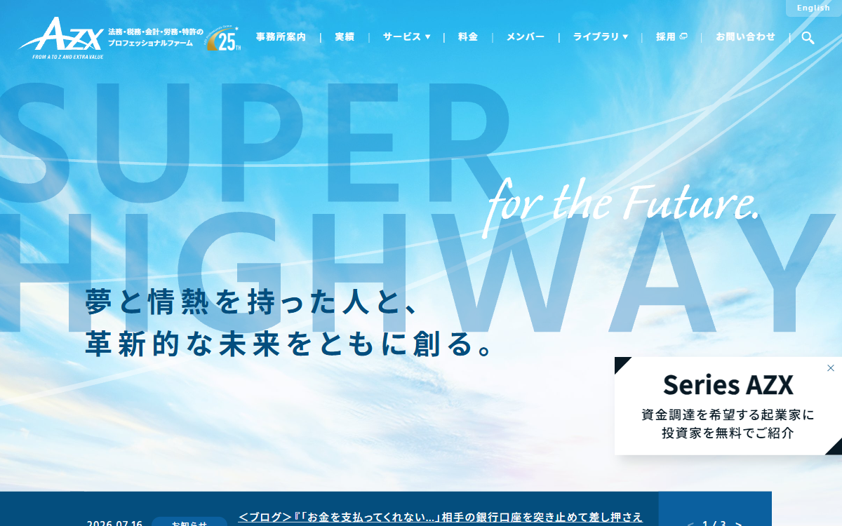 AZX総合法律事務所 公式サイト AZX総合法律事務所 公式サイト