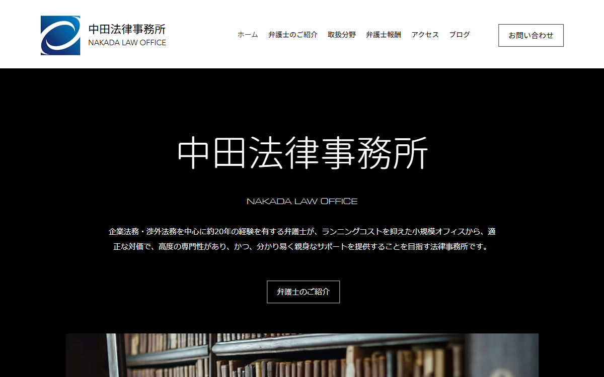 中田法律事務所 公式サイト 中田法律事務所 公式サイト