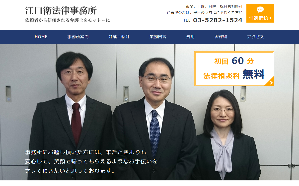 江口衛法律事務所 公式サイト 江口衛法律事務所 公式サイト
