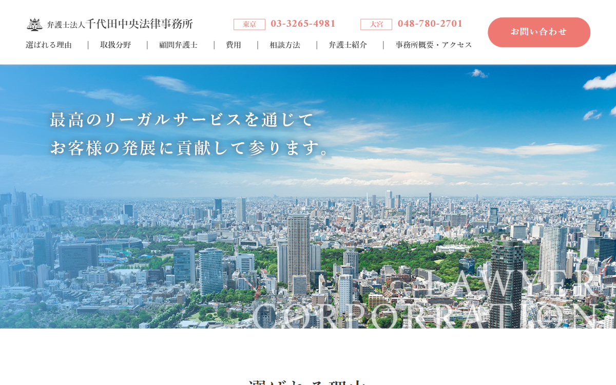 弁護士法人千代田中央法律事務所 公式サイト 弁護士法人千代田中央法律事務所 公式サイト