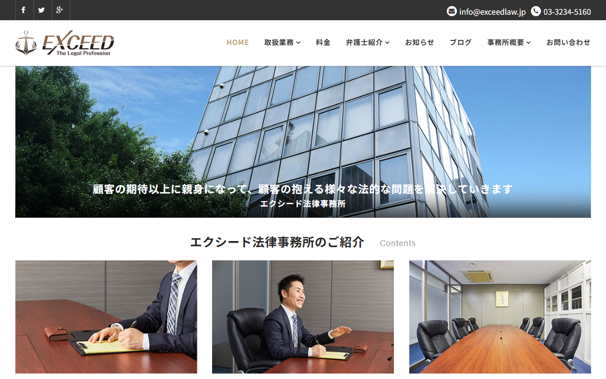 エクシード法律事務所 公式サイト エクシード法律事務所 公式サイト