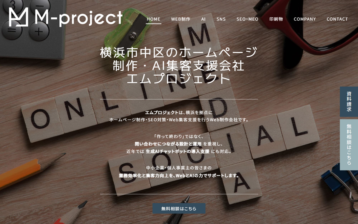 有限会社エムプロジェクト 公式サイト