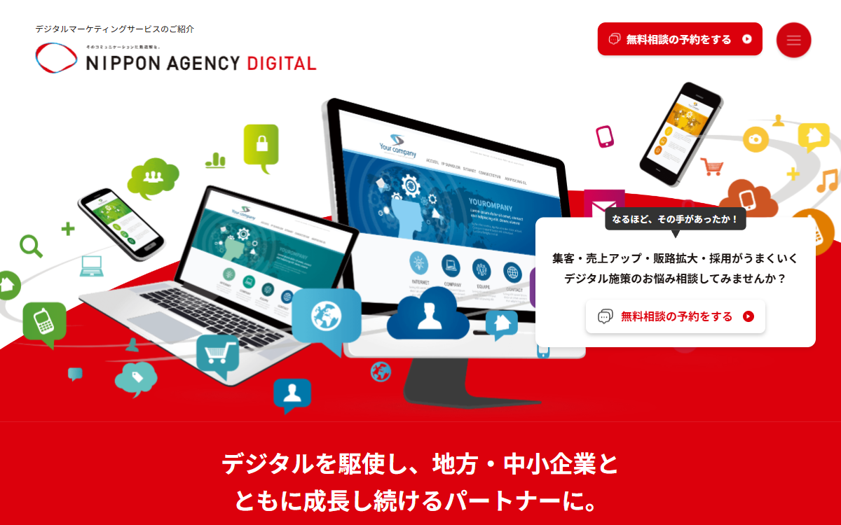 株式会社日本エージェンシー 公式サイト