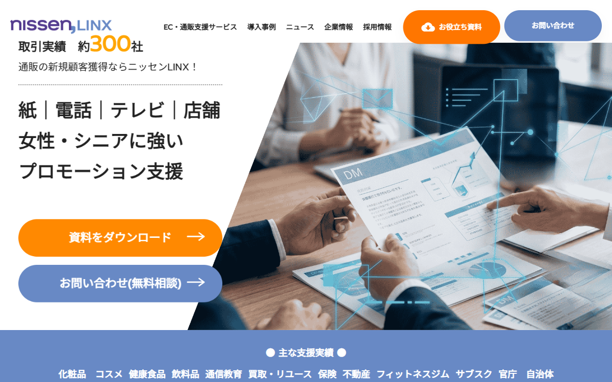 株式会社ニッセンLINX 公式サイト
