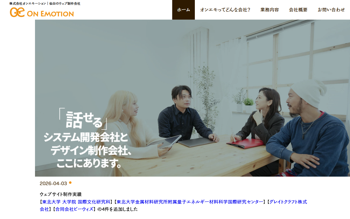 株式会社オンエモーション 公式サイト