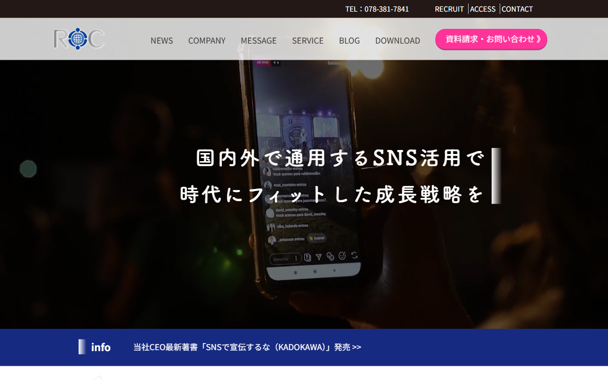 株式会社ROC 公式サイト