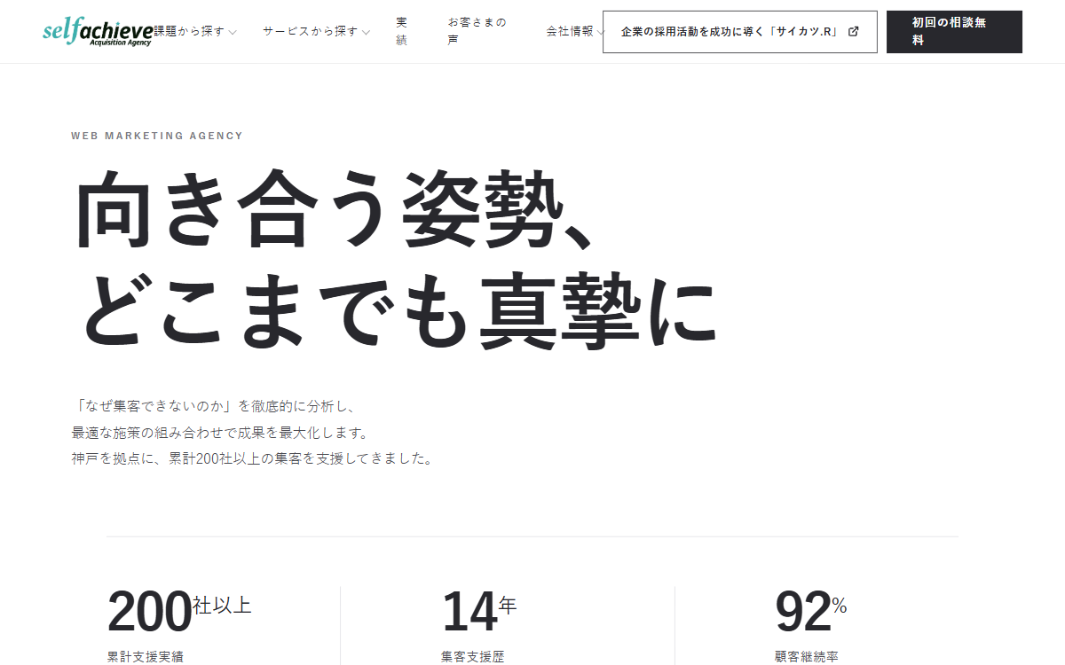 株式会社セルフアチーブ 公式サイト