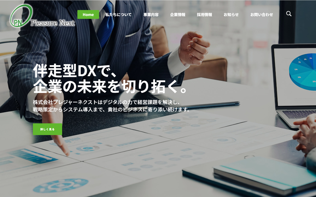 株式会社プレジャーネクスト 公式サイト 株式会社プレジャーネクスト 公式サイト