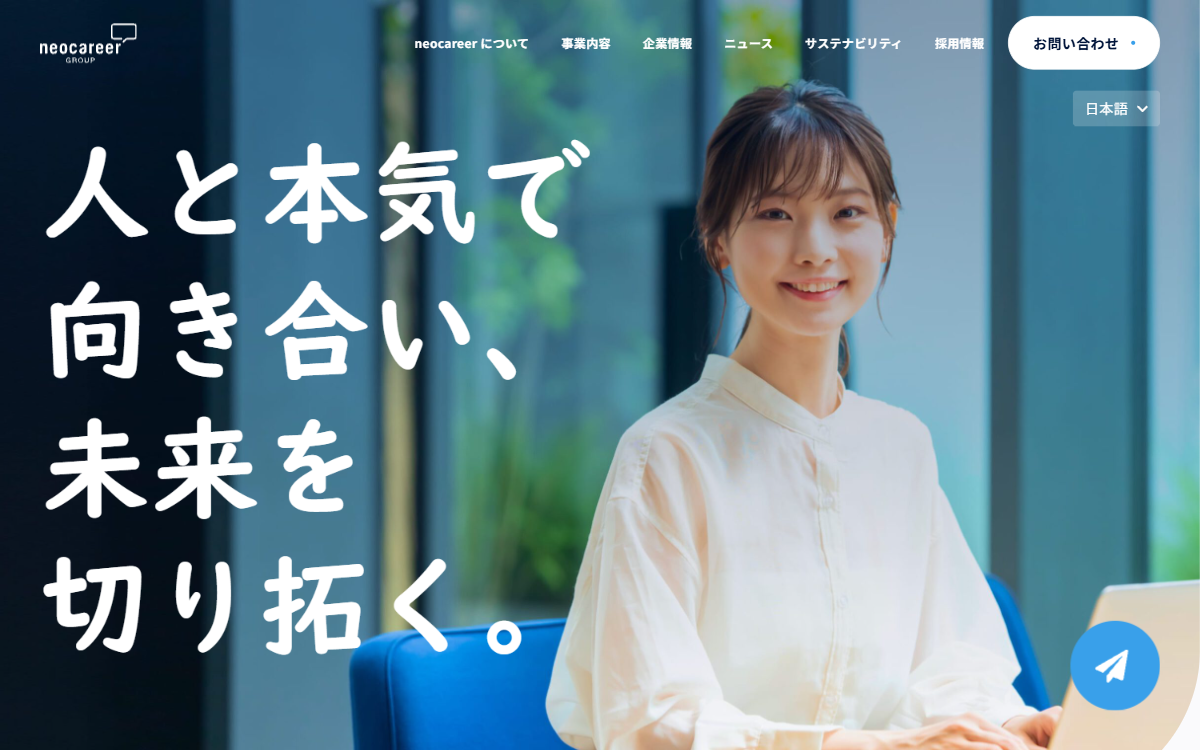 株式会社ネオキャリア（小倉支店） 公式サイト