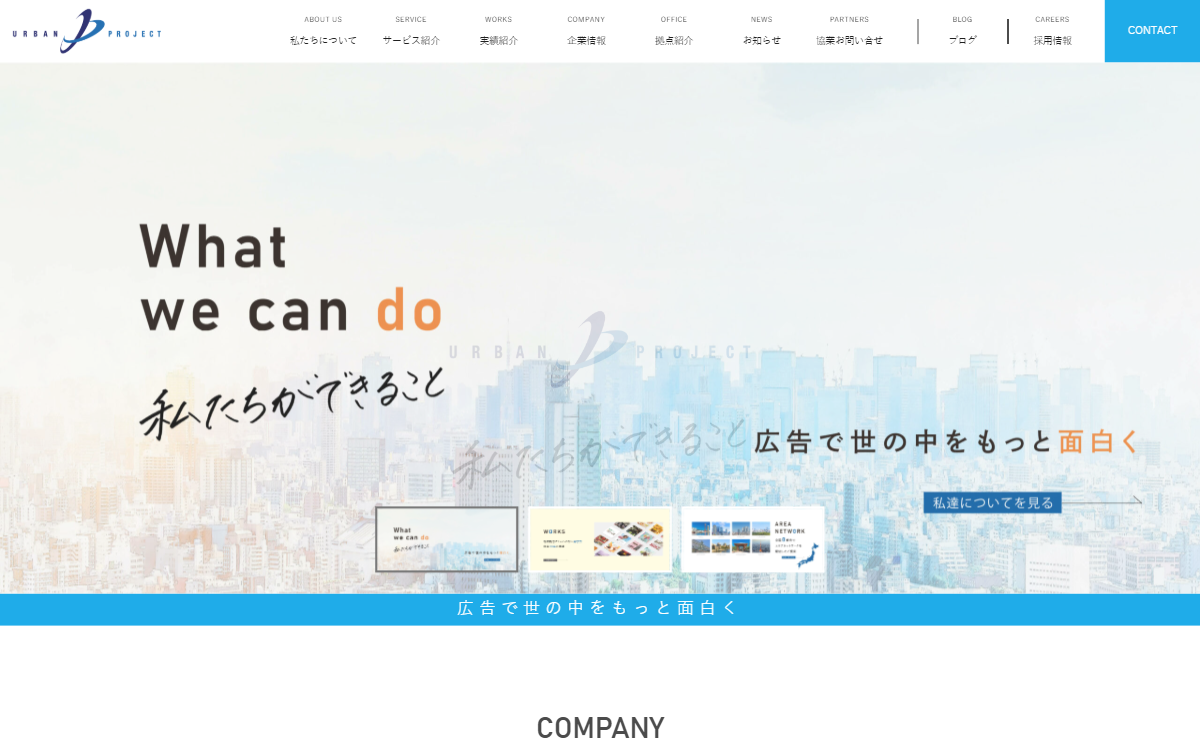 株式会社アーバンプロジェクト 公式サイト 株式会社アーバンプロジェクト 公式サイト