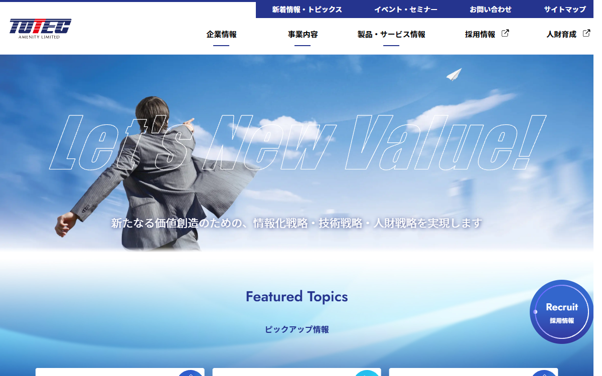 トーテックアメニティ株式会社 公式サイト