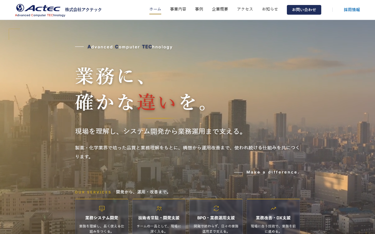 株式会社アクテック 公式サイト