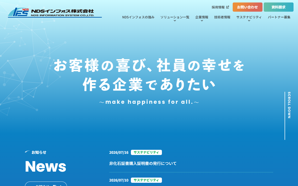 NDSインフォス株式会社 公式サイト