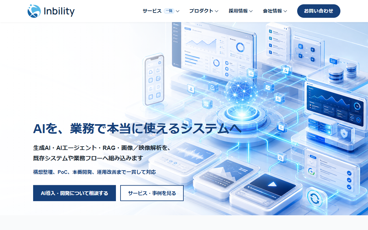 株式会社インビリティー 公式サイト