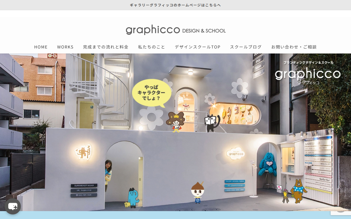 株式会社グラフィッコ 公式サイト 株式会社グラフィッコ 公式サイト