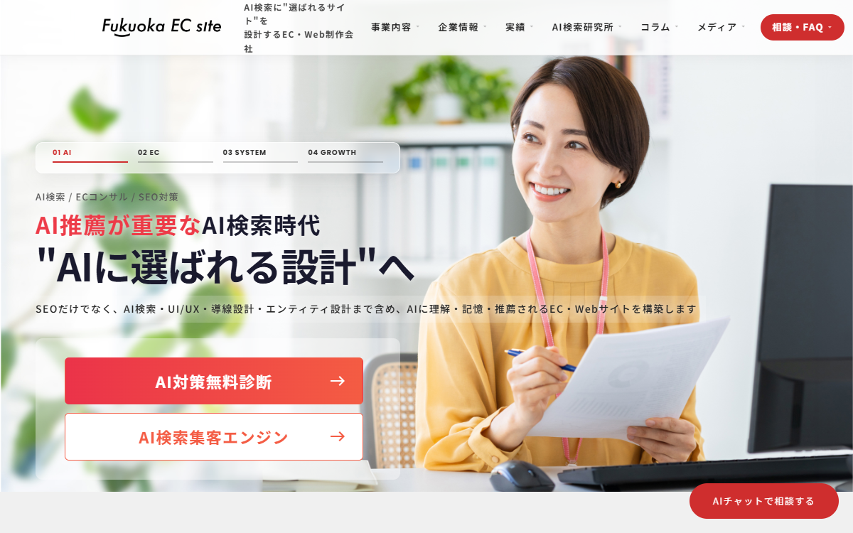 福岡ECサイト株式会社 公式サイト