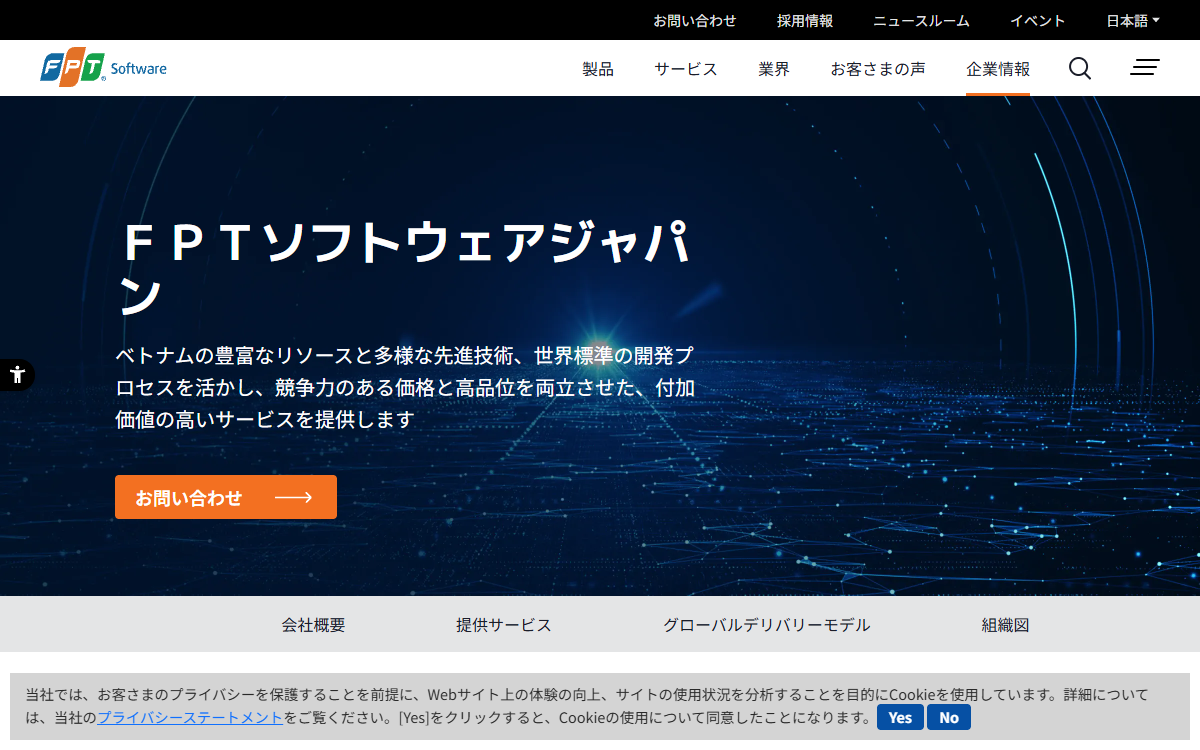 ＦＰＴソフトウェアジャパン株式会社 公式サイト