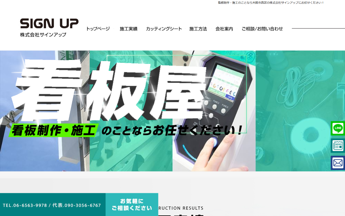 株式会社サインアップ 公式サイト