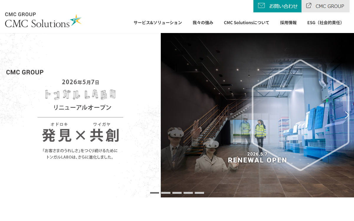 株式会社CMC Solutions 公式サイト