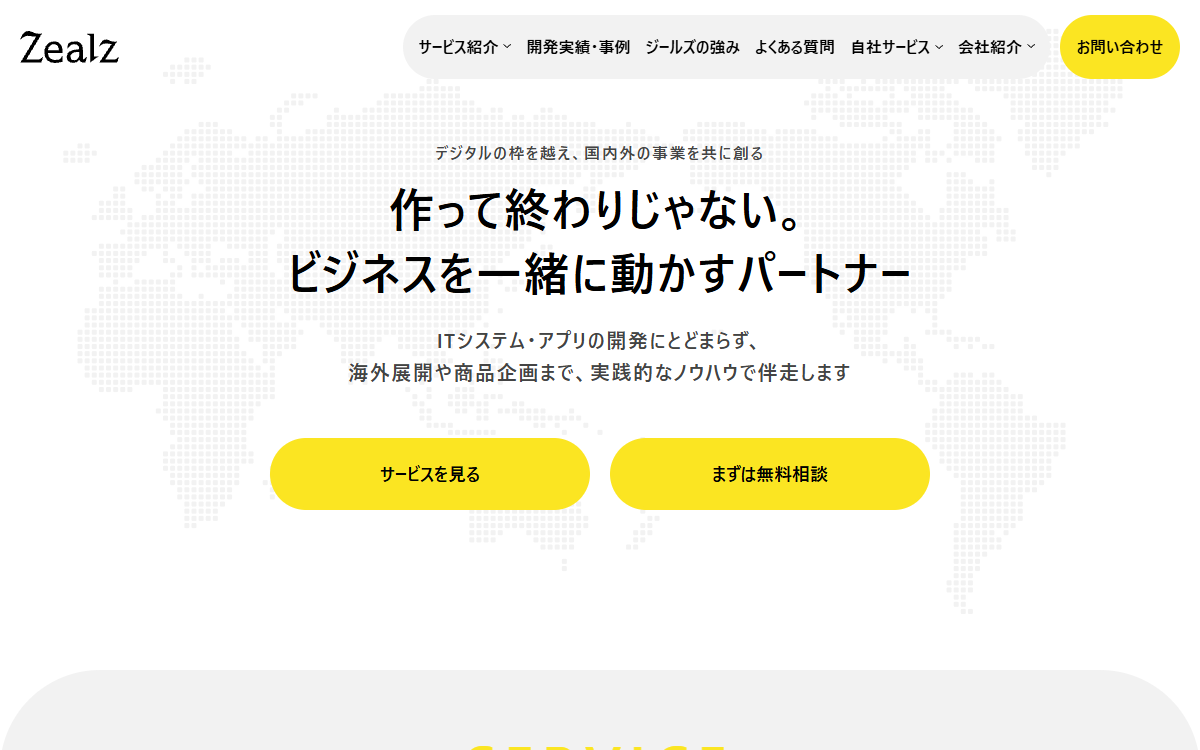 ジールズ株式会社 公式サイト